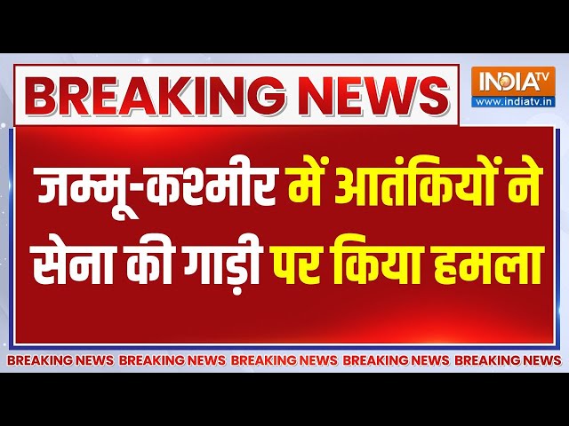 ⁣Breaking News: जम्मू-कश्मीर में फिर आतंकी हमला, सेना की गाड़ी को बनाया निशाना | LOC | Naagin Post