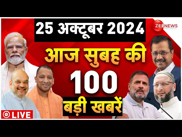 ⁣Aaj Ki Taaza Khabar Live: Top 100 News Today | PM Modi l Lawrence | Dana Cyclone | Iran-Israel War