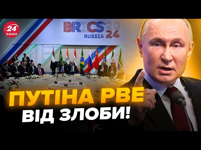 ⁣У ЄС вийшли із заявою про БРІКС! План Путіна ПРОВАЛИВСЯ. Союзники ПОТРОЛИЛИ диктатора