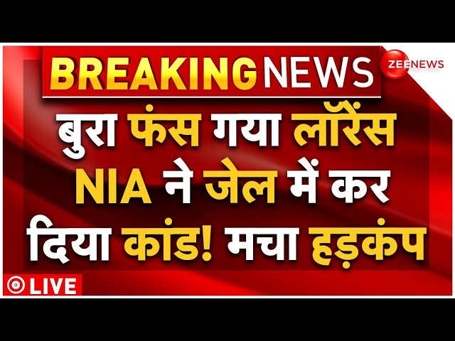 ⁣NIA Big Action on Lawrence Bishnoi LIVE Updates: फिर बुरा फंस गया लॉरेंस बिश्नोई | Breaking | Salman