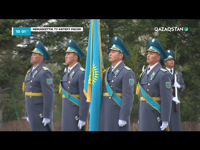 ⁣Қазақстан Республикасының Мемлекеттік Туын салтанатты түрде көтеру рәсімі