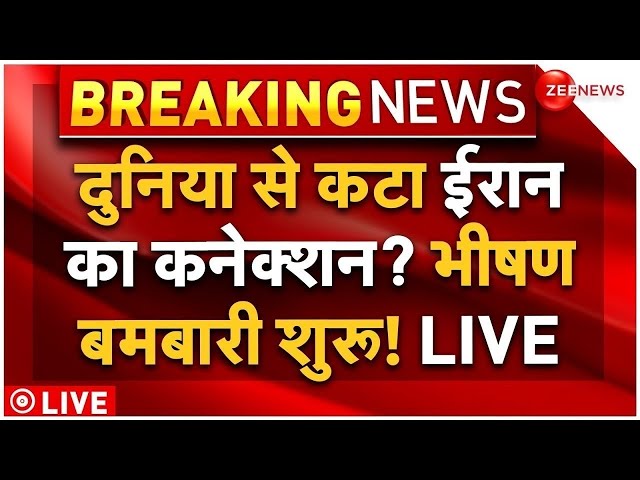 ⁣Massive Bombing Starts in Iran LIVE: दुनिया से कटा ईरान का कनेक्शन? बमबारी शुरू! | Israel | Breaking