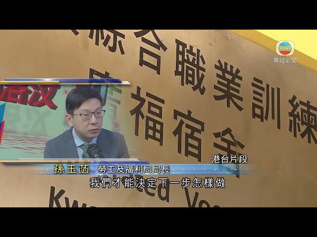 ⁣香港無綫｜香港新聞｜25/10/2024 要聞｜【匡智會性侵案】孫玉菡：涉事院舍會否被釘牌 需待調查出爐再作決定