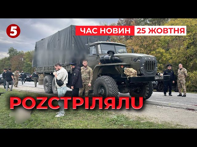 ⁣⚡️У ЧЕЧНІ РОZСТРIЛЯЛU КОЛОНУ РОСГВАРДІЇ. Є жертви | Час новин 09:00 25.10.24