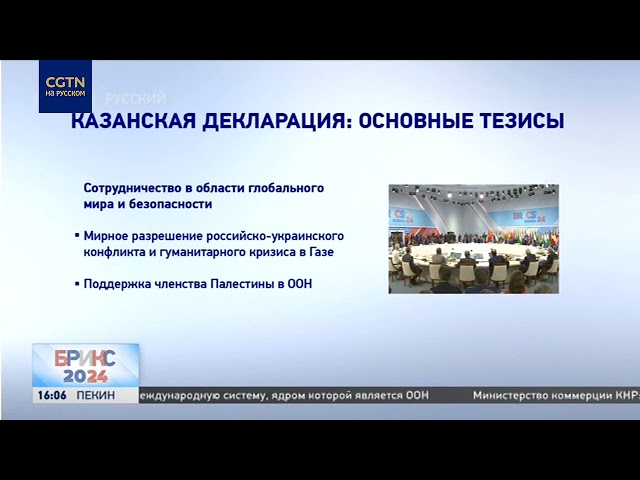 ⁣Лидеры стран БРИКС по итогам саммита подписали Казанскую декларацию