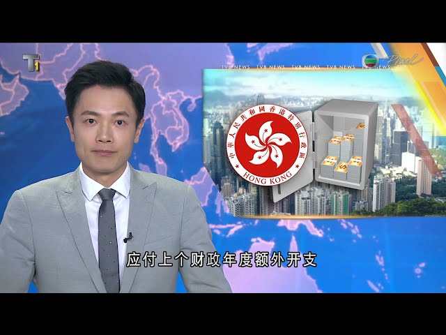 ⁣香港无綫︱2024年10月25日︱普通话4:15新闻｜TVB News