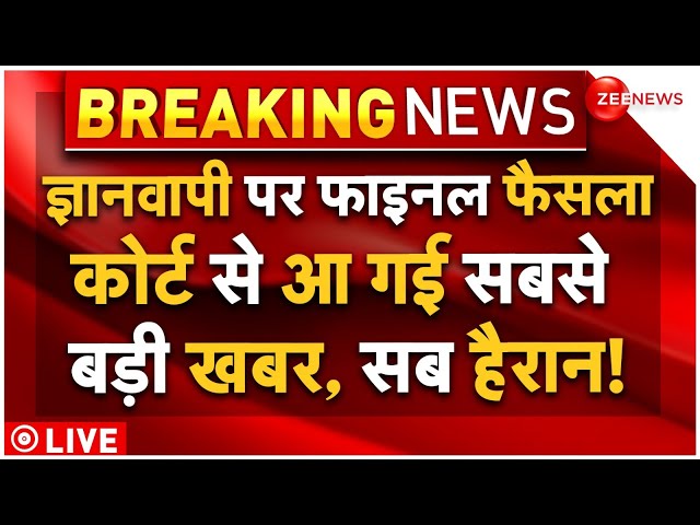 ⁣Big Verdict On Gyanvapi Mosque LIVE Updates : ज्ञानवापी पर सबसे बड़ा फैसला, पूरा देश हैरान!|Breaking