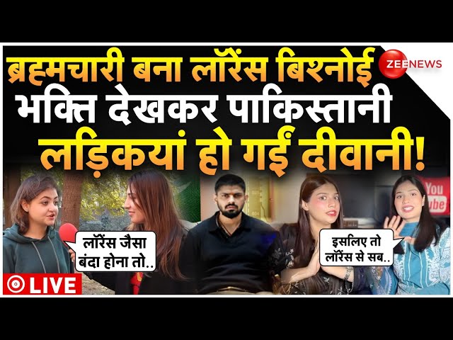 ⁣Pakistan On Lawrence Bishnoi Reaction LIVE : लॉरेंस पर पाकिस्तानी लड़कियों ने जो कहा सब हैरान!