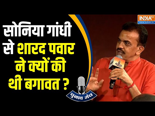 ⁣Sanjay Nirupam On Sonia Gandhi: सोनिया गांधी से Sharad Pawar ने क्यों की थी बगावत | NCP