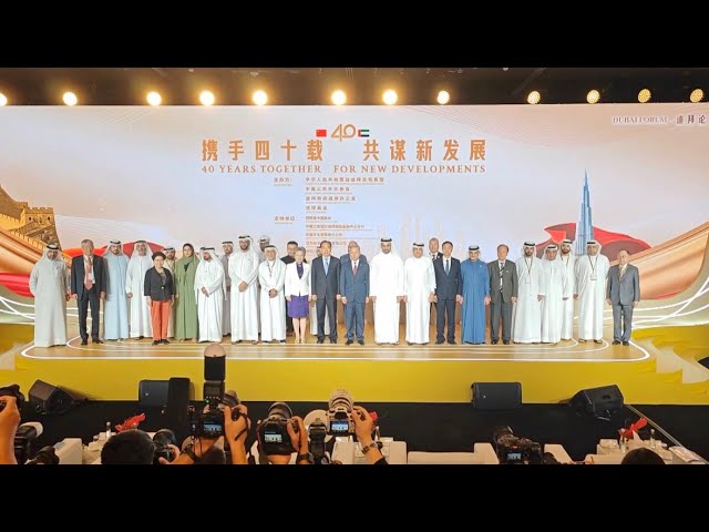 ⁣Dubai Forum celebrates 40th anniversary of China-UAE diplomatic relations