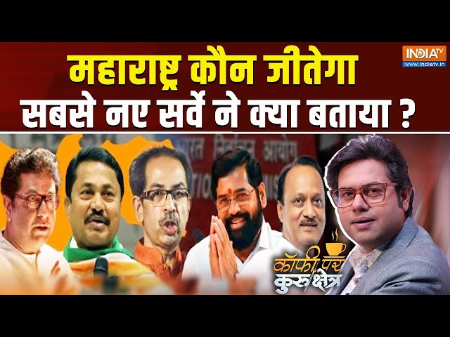 ⁣Coffee Par Kurukshetra LIVE: क्या शिंदे-फडणवीस फिर से सरकार बनाएंगे? Mahayuti Vs MHA | Eknath Shinde