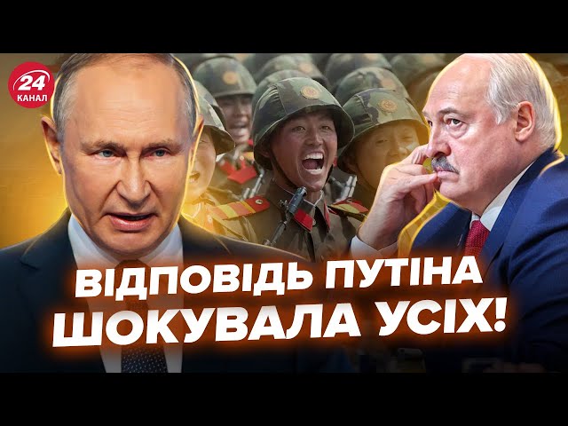 ⁣Путін зробив НЕГАЙНУ заяву про війну! ЗІЗНАВСЯ про армію КНДР. У Лукашенка здали нерви. Найкраще