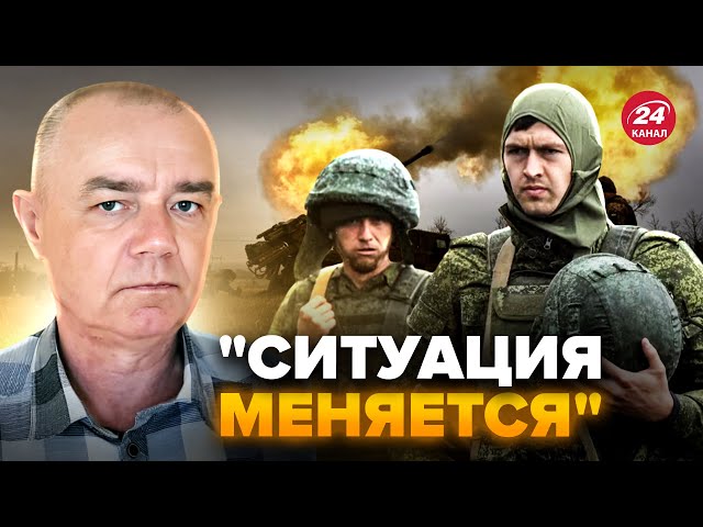 ⁣СВІТАН: Путін терміново ЗМІНЮЄ ПЛАН! Наступ росіян на півдні ЗІРВАНО. Солдатів НЕ ВИСТАЧАЄ