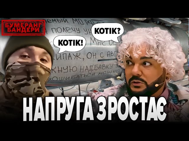 ⁣⚡У ПУТІНСЬКІЙ ОРДІ ЗРОСТАЄ НАПРУГА | Бумеранг Бандери