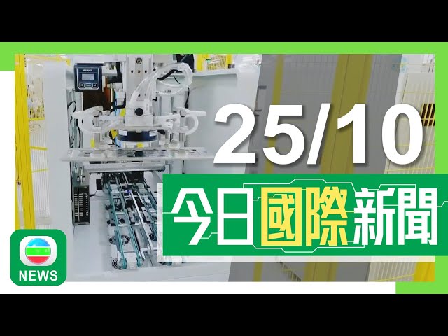 ⁣香港無綫｜國際新聞｜2024年10月25日｜禾賽科技擬控告美方再列黑名單 王文濤晤蘋果CEO指歡迎續深耕中國市場｜【美國大選】特朗普質疑賀錦麗無足夠能力與跟中國領導人打交道｜TVB News