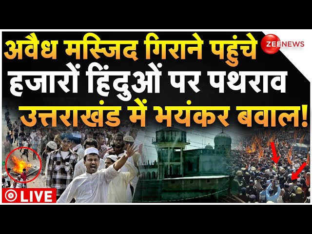 ⁣Uttarkashi Mosque Massive Protest LIVE : उत्तराखंड में कट्टरपंथियों ने किया हिंदुओं पर भयंकर हमला!