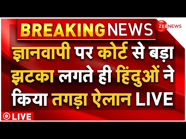 ⁣Hindu On Gyanvapi Verdict Big News LIVE : कोर्ट से झटका लगते ही हिंदुओं ने किया बड़ा ऐलान!| Breaking