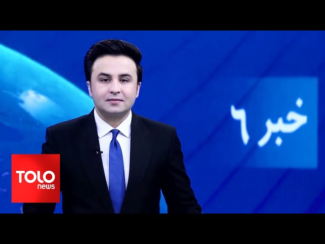 ⁣TOLOnews - 6pm News - 25 October 2024 | طلوع‌نیوز - خبر ساعت شش - ۰۴ عقرب ۱۴۰۳