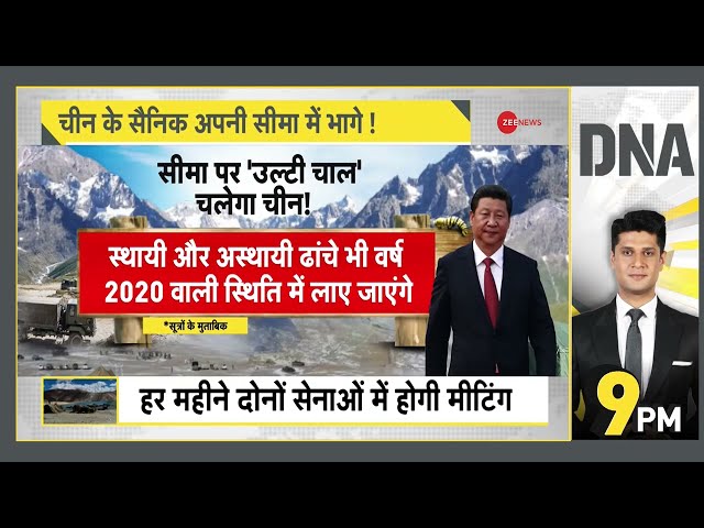 ⁣DNA: BRICS मीटिंग का असर - लद्दाख से चीन की वापसी | BRICS Diplomacy | India China Tension | LAC