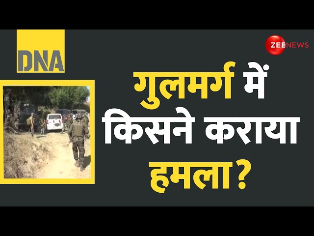 ⁣DNA: गुलमर्ग में किसने कराया हमला? | Gulmarg Terror Attack - PAFF Claims Responsibility | Hindi News