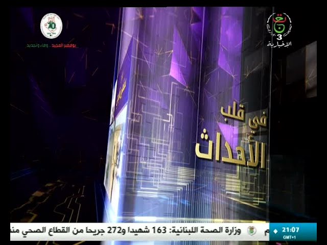 ⁣في قلب الأحداث 2024/10/25