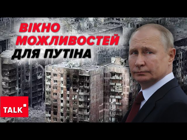 ⁣Всі чекають 5 ЛИСТОПАДА. Як пУТІН використає це вікно можливостей і що РОБИТИ УКРАЇНІ