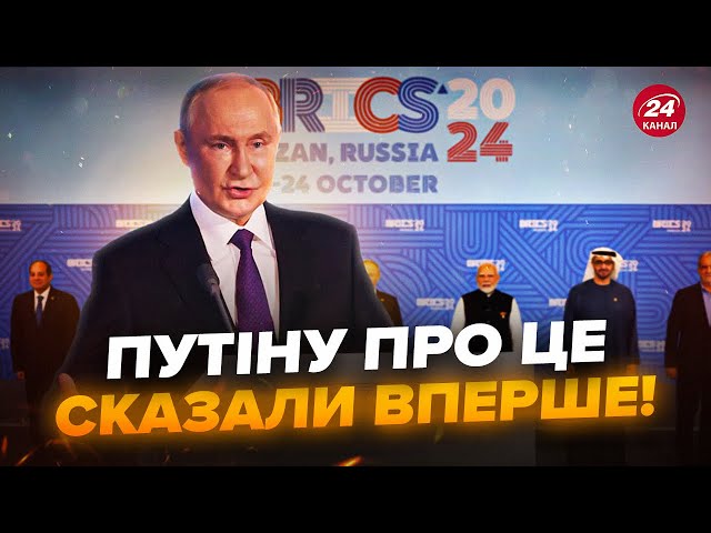 ⁣Зараз! Путіна РОЗНЕСЛИ ПРАВДОЮ на саміті БРІКС. Кремль вляпався в ГУЧНИЙ СКАНДАЛ. Це треба чути