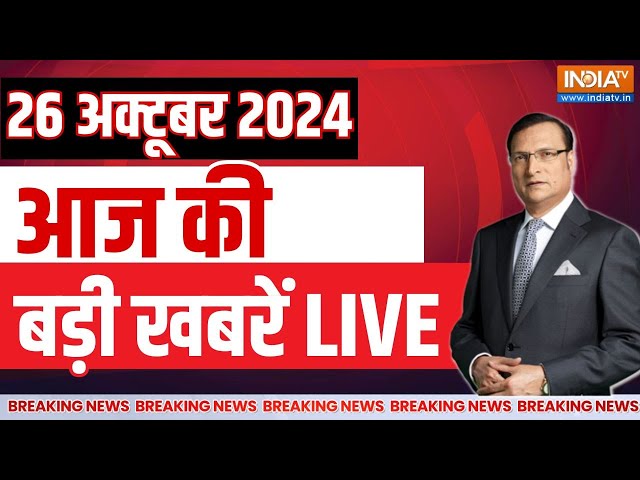 ⁣Aaj Ki Taaza Khabre Live: Israel Iran War | Dana Cyclone | PM Modi | Maharashtra Election | Tehran