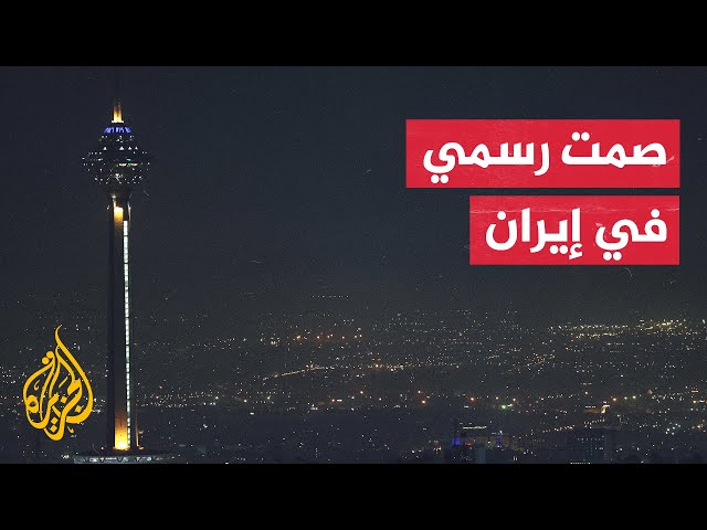 ⁣مدير مكتب الجزيرة يرصد تطورات الهجوم الإسرائيلي على إيران