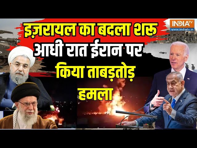 ⁣Israel-Iran War LIVE News: इज़रायल के भीषण हमले से दहला ईरान..कई शहरों पर भयंकर मिसाइल अटैक