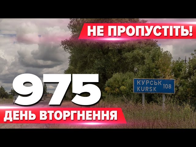 ⁣⚡СИРСЬКИЙ про втрати росіян на КУРЩИНІ⚡ТАЄМНІ розмови Маска з пУТІНИМ⚡Окупанти ПОСУНУЛИ НА КУП'