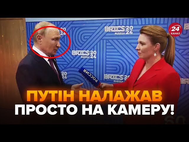 ⁣Путіна ПОПАЯЛО прямо перед Скабєєвою! Ось, що ЛЯПНУВ на камеру (ВІДЕО). ТАКОЇ МАЯЧНІ ще не було