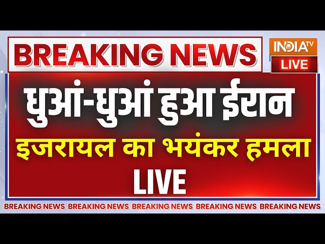 ⁣Israel Attack On Iran LIVE Updates: नेतन्याहू की कसम...24 दिन बाद ईरान पर हमला भीषण | IDF |