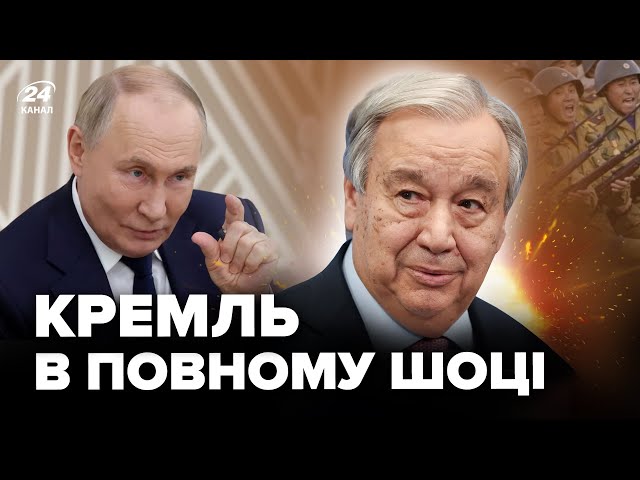 ⁣ПУТІНУ зірвали БРІКС! Генсек ООН вляпався у СКАНДАЛ. Армія КНДР тікає з "СВО". ВАЖЛИВЕ за 