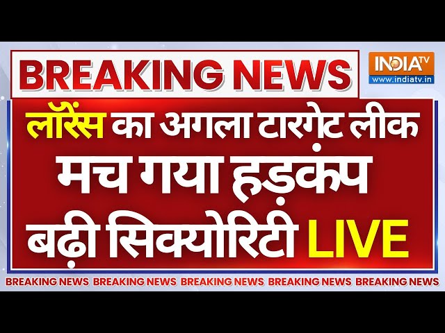 ⁣Lawrence Bishnoi Next Target News LIVE: लॉरेंस का अगला टारगेट लीक मच गया हड़कंप! Anmol Bishnoi