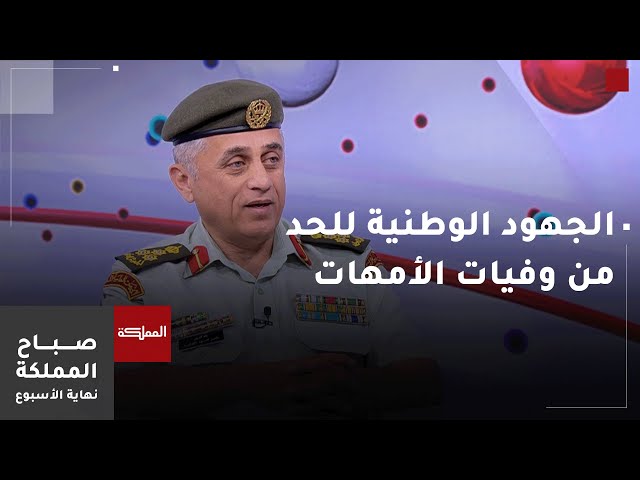 ⁣الجهود الوطنية للحد من وفيات الأمهات التي يمكن تجنبها