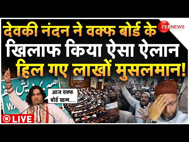 ⁣Hindus Massive Protest Against Waqf Board LIVE:  वक्फ बोर्ड पर देवकी नंदन के ऐलान से हिल गए मुसलमान!