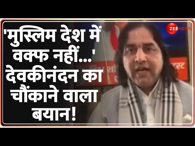 ⁣Waqf Board vs Sanatan Board: देवकीनंदन का चौंकाने वाला बयान! Devkinandan Thakur on Waqf Board |