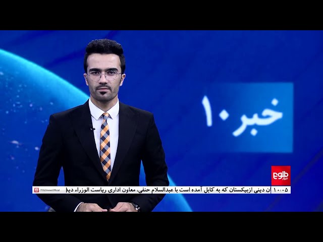 ⁣TOLOnews - 10pm News -25 October 2024 | طلوع‌نیوز - خبر ساعت ده - ۰۴عقرب ۱۴۰۳