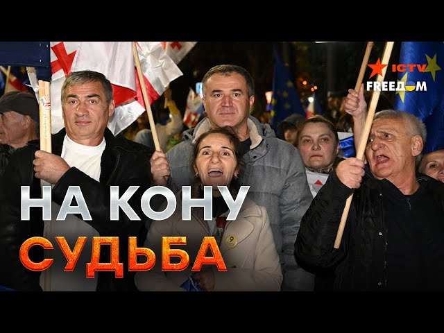 ⁣В Грузии ВСПЫХНУЛИ МИТИНГИ  РЕШАЮЩИЙ день НАСТУПИЛ