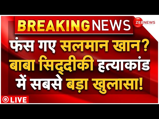 ⁣Big Revel on Baba Siddique Murder LIVE: बाबा सिद्दीकी हत्याकांड में बड़ा खुलासा | Lawrence vs Salman