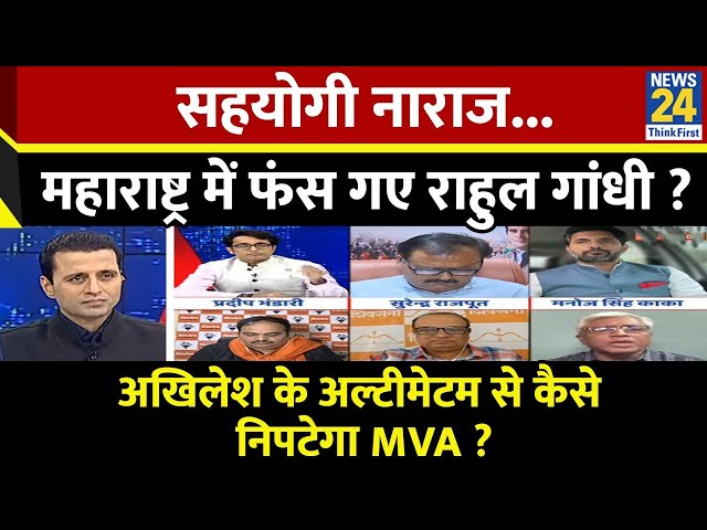 ⁣Rashtra Ki Baat : सहयोगी नाराज...Maharashtra में फंस गए Rahul Gandhi? Manak Gupta के साथ | LIVE