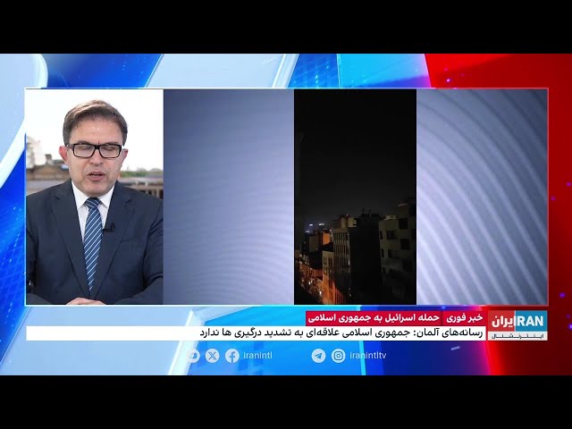 ⁣واکنش رسانه‌ها در اروپا به حمله اسرائیل به جمهوری‌اسلامی