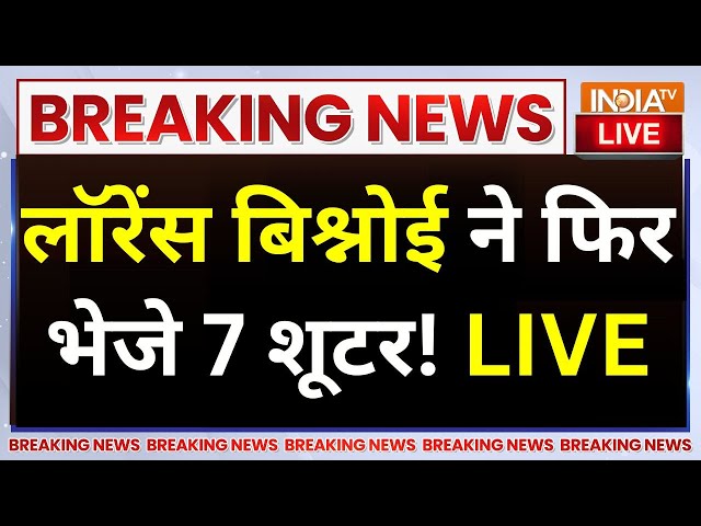 ⁣Lawrence Bishnoi Breaking News LIVE: लॉरेंस बिश्नोई ने फिर भेजे 7 शूटर! Anmol Bishnoi