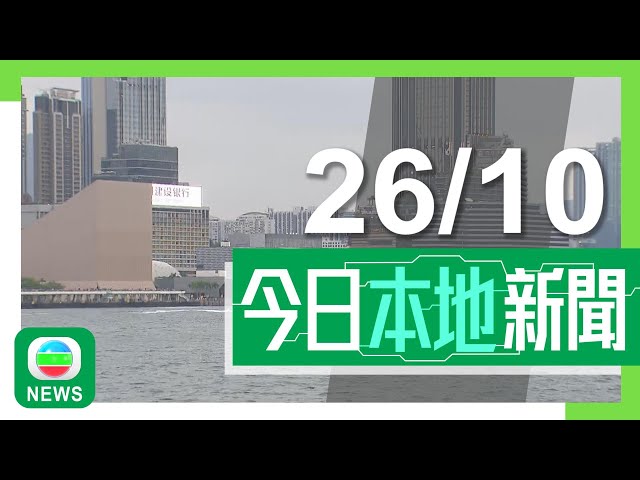 ⁣香港無綫｜港澳新聞｜2024年10月26日｜醫管局指大部分實習醫生完成鼻胃喉X光影像培訓 林哲玄稱對醫患均為好事｜【匡智會性侵案】孫玉菡：會持續修訂院舍實務守則 非所有違規均適宜公開｜TVB News