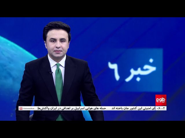 ⁣TOLOnews - 6pm News - 26 October 2024 | طلوع‌نیوز - خبر ساعت شش - ۰۵ عقرب ۱۴۰۳