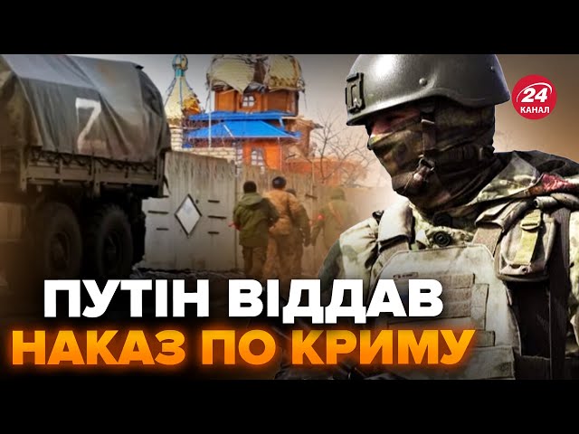 ⁣Силовики Путіна вийшли з-під контролю! У Криму почався хаос. МАСОВІ РЕЙДИ жахають