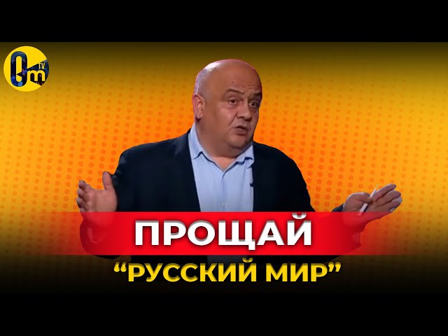 ⁣«НАШ РАЗВАЛ ИДЁТ ПО ПЛАНУ!» @OmTVUA