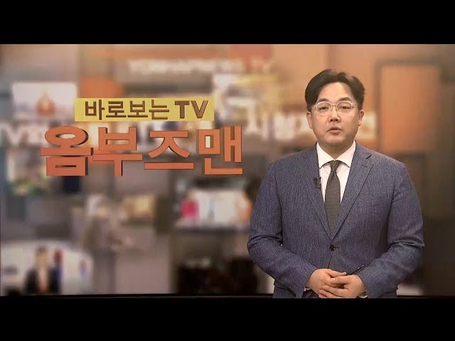 [바로보는TV 옴부즈맨] 674회 / 연합뉴스TV (YonhapnewsTV)