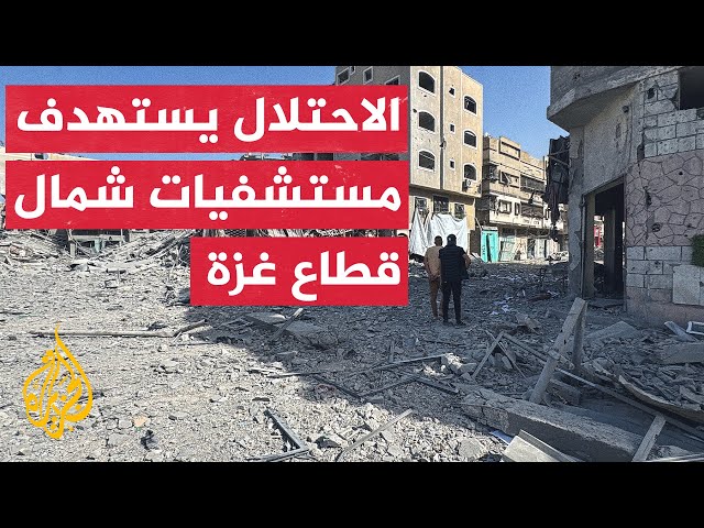 ⁣المدير العام لوزارة الصحة بغزة: الاحتلال قتل أطفالا بمستشفى كمال عدوان